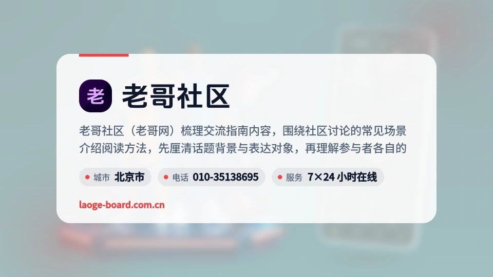 老哥社区简介